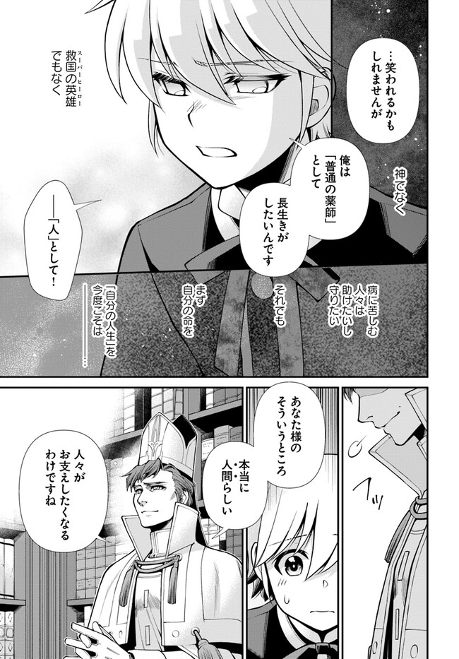 Isekai Yakkyoku Chap 49.2 - Next Chap 50.2
