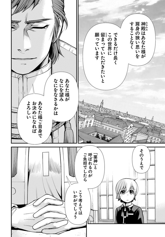 Isekai Yakkyoku Chap 49.2 - Next Chap 50.2