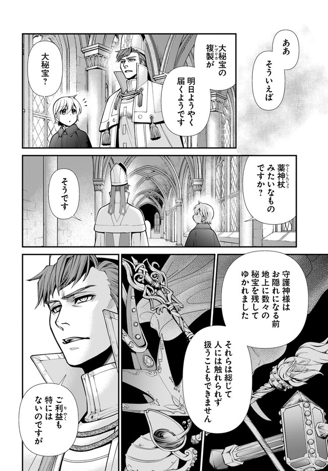 Isekai Yakkyoku Chap 49.2 - Next Chap 50.2