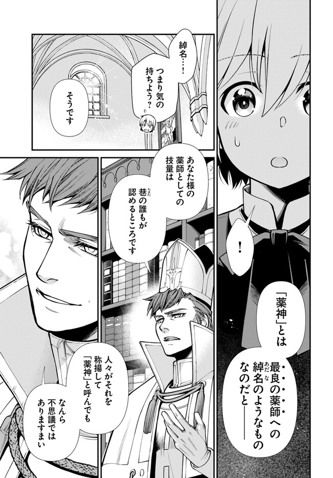 Isekai Yakkyoku Chap 49.2 - Next Chap 50.2