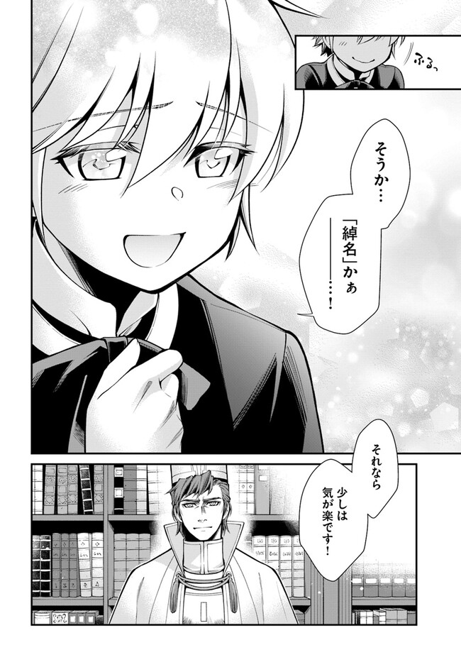 Isekai Yakkyoku Chap 49.2 - Next Chap 50.2
