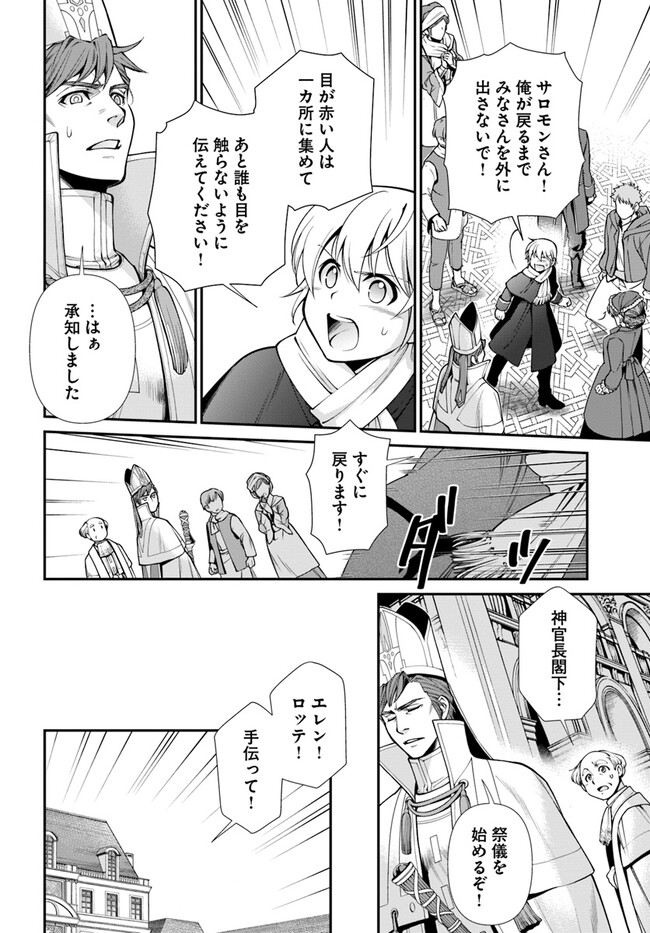 Isekai Yakkyoku Chap 49.2 - Next Chap 50.2