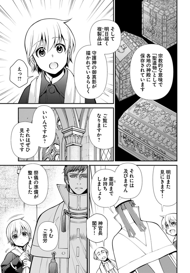 Isekai Yakkyoku Chap 49.2 - Next Chap 50.2