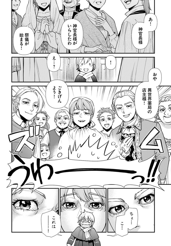 Isekai Yakkyoku Chap 49.2 - Next Chap 50.2