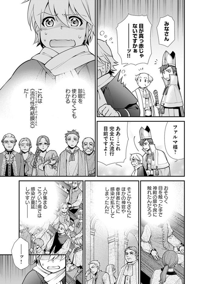Isekai Yakkyoku Chap 49.2 - Next Chap 50.2