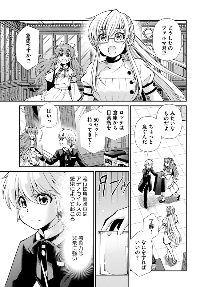 Isekai Yakkyoku Chap 49.2 - Next Chap 50.2