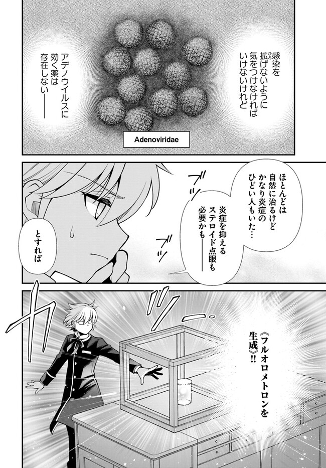 Isekai Yakkyoku Chap 49.2 - Next Chap 50.2
