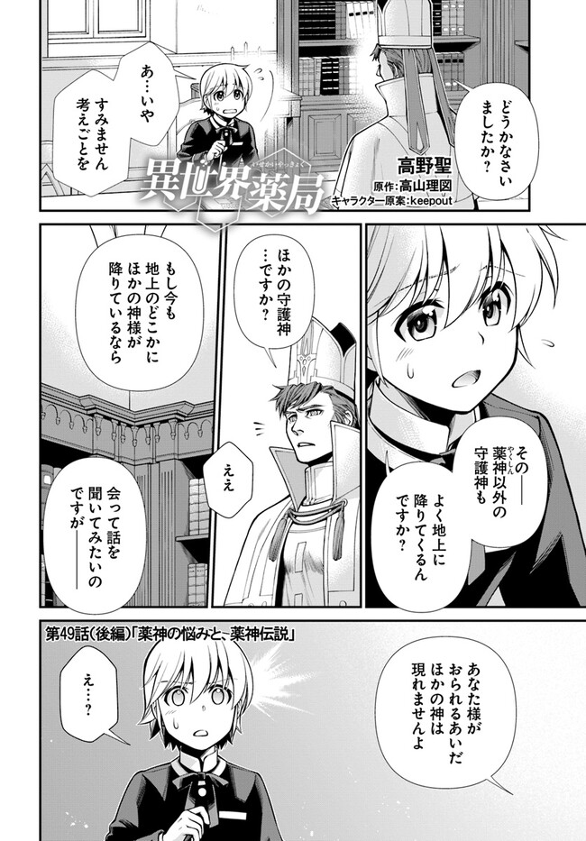 Isekai Yakkyoku Chap 49.2 - Next Chap 50.2