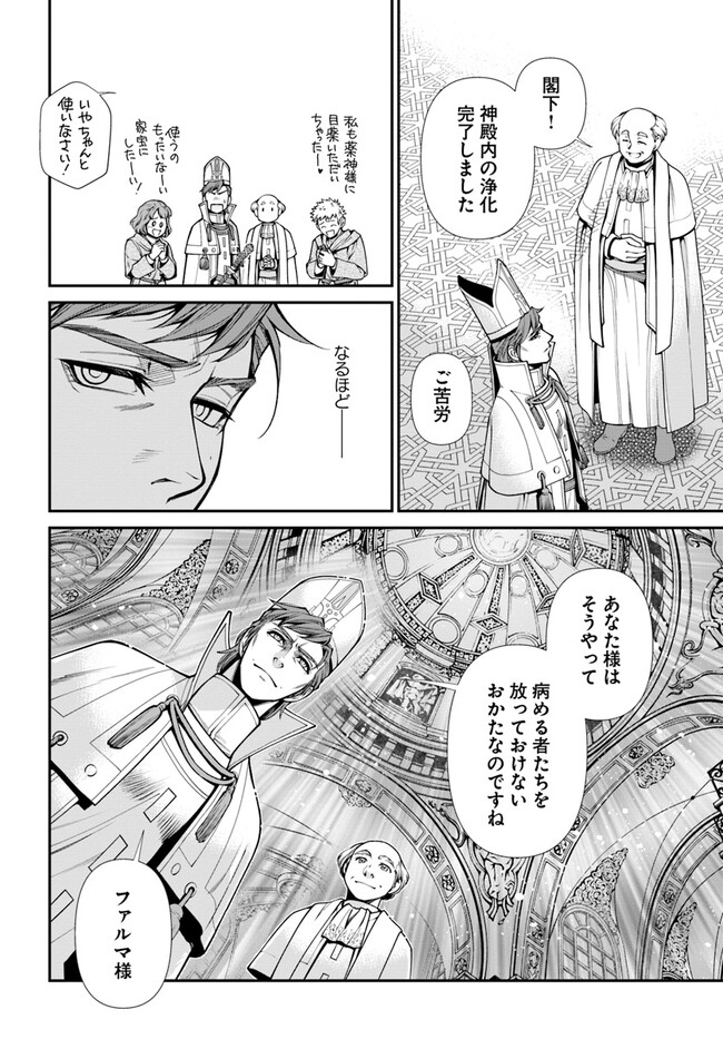 Isekai Yakkyoku Chap 49.2 - Next Chap 50.2