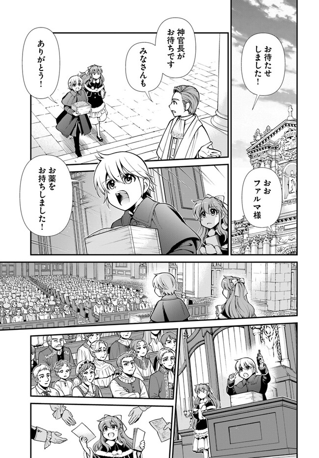 Isekai Yakkyoku Chap 49.2 - Next Chap 50.2