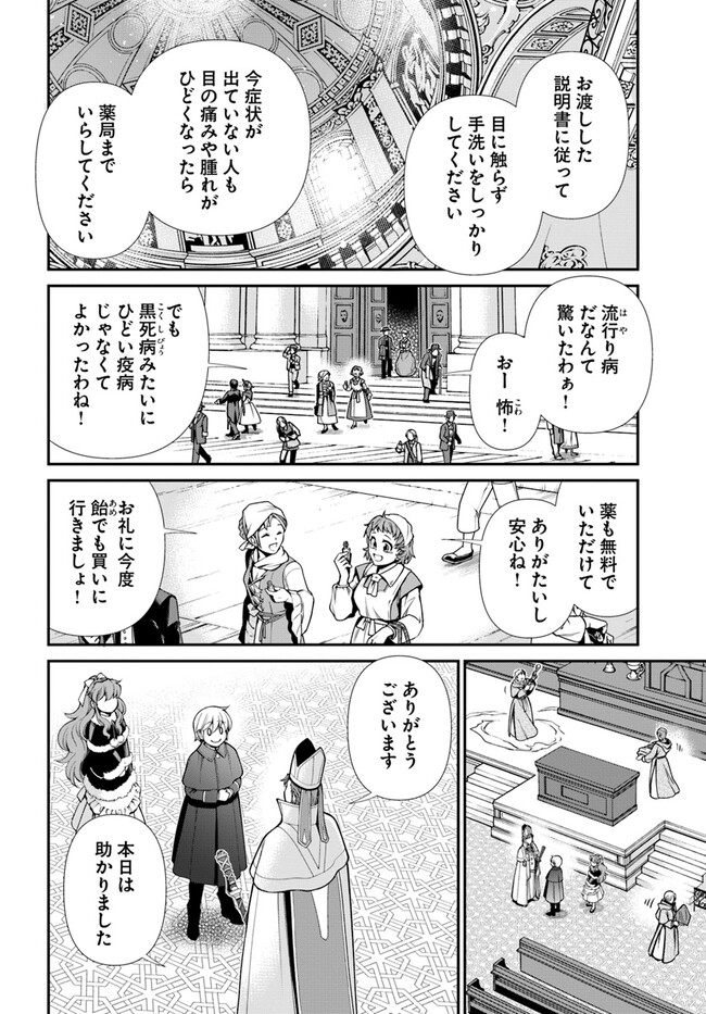 Isekai Yakkyoku Chap 49.2 - Next Chap 50.2