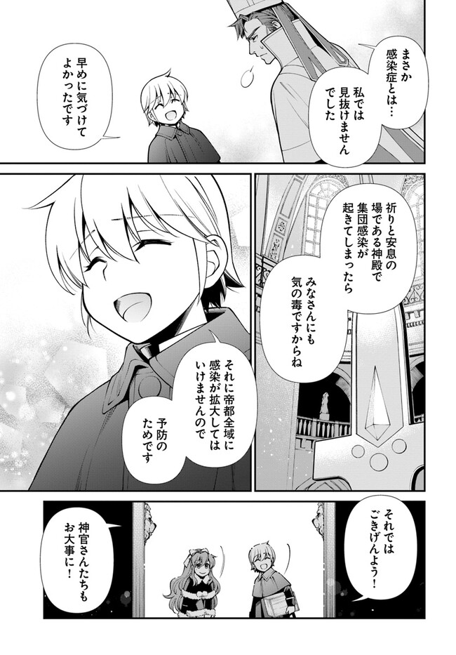 Isekai Yakkyoku Chap 49.2 - Next Chap 50.2