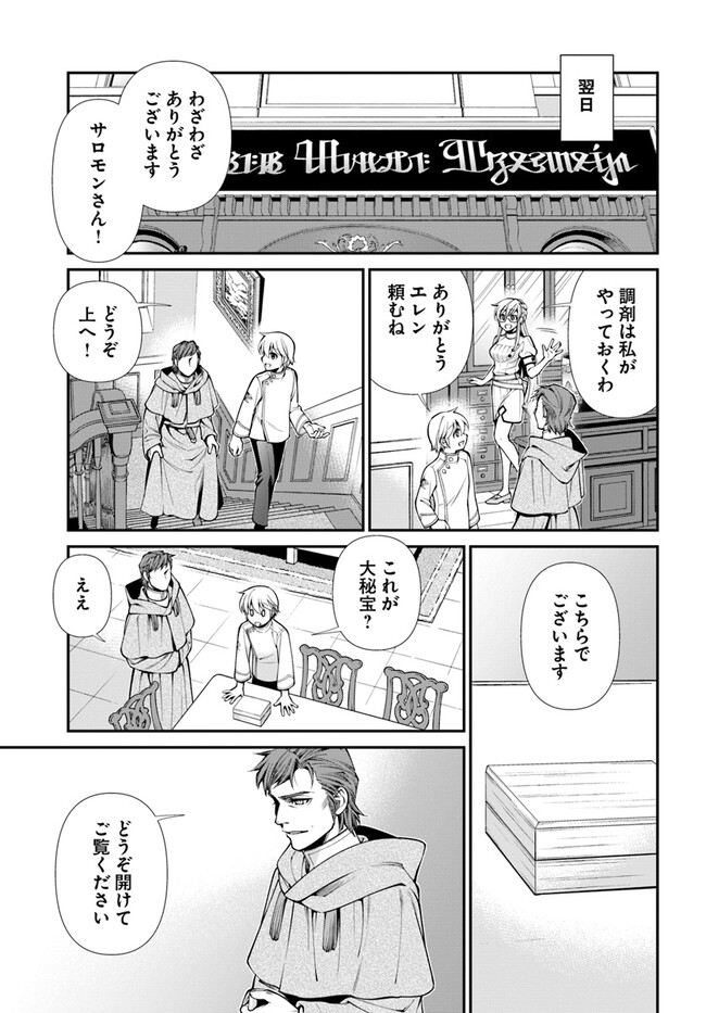 Isekai Yakkyoku Chap 49.2 - Next Chap 50.2