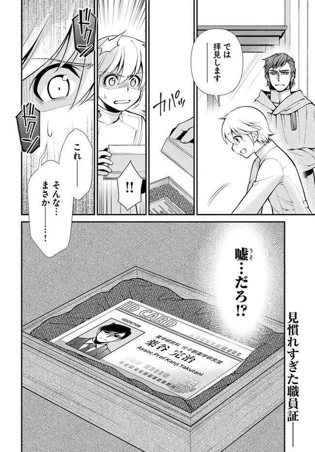 Isekai Yakkyoku Chap 49.2 - Next Chap 50.2