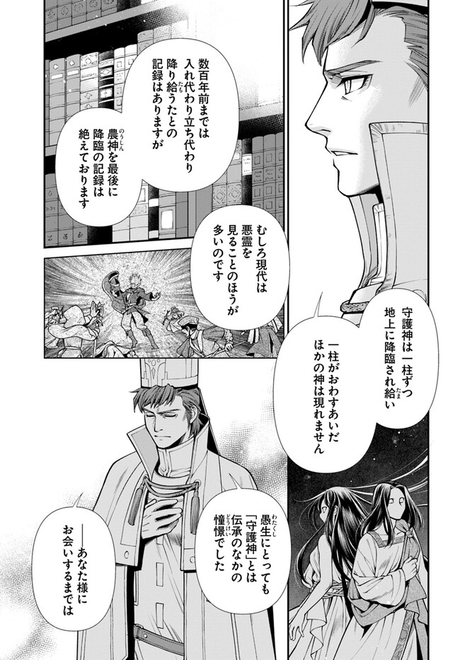 Isekai Yakkyoku Chap 49.2 - Next Chap 50.2