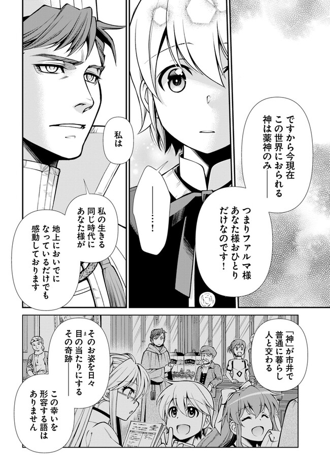 Isekai Yakkyoku Chap 49.2 - Next Chap 50.2