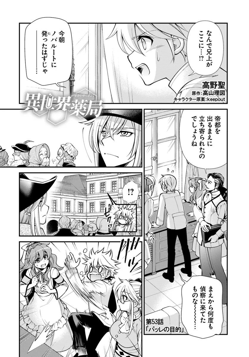 Isekai Yakkyoku Chap 53 - Next Chap 54