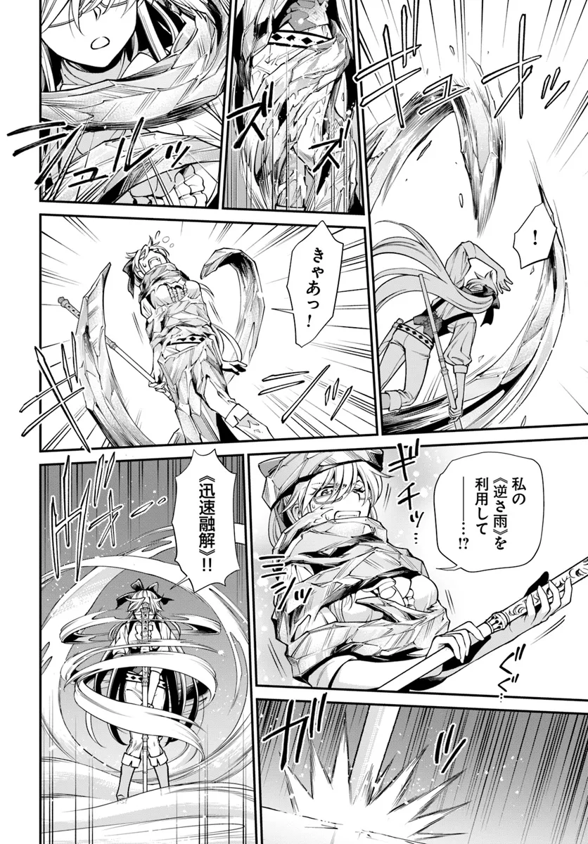 Isekai Yakkyoku Chap 53 - Next Chap 54