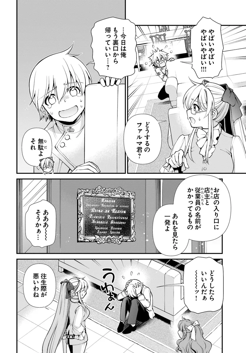 Isekai Yakkyoku Chap 53 - Next Chap 54