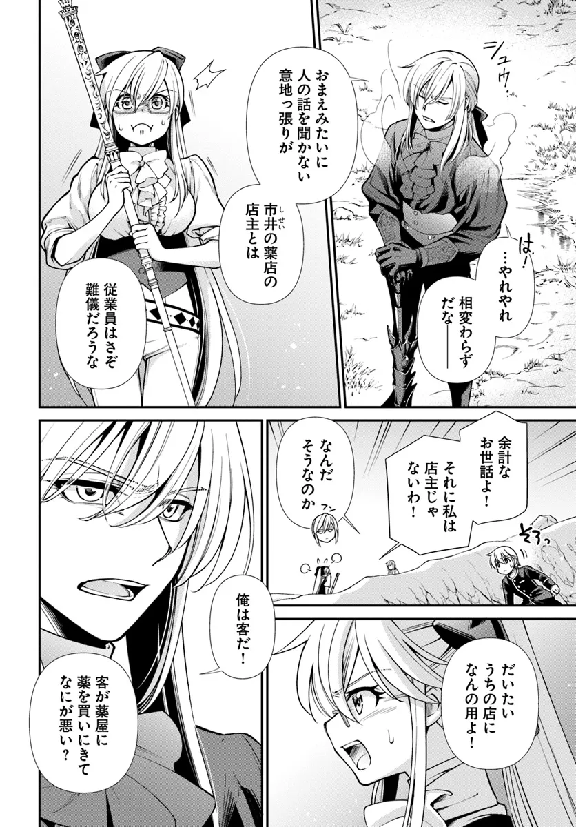 Isekai Yakkyoku Chap 53 - Next Chap 54