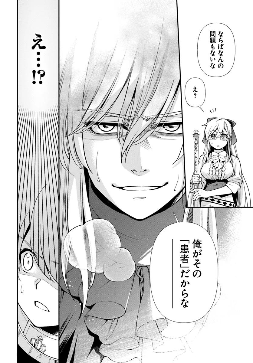 Isekai Yakkyoku Chap 53 - Next Chap 54