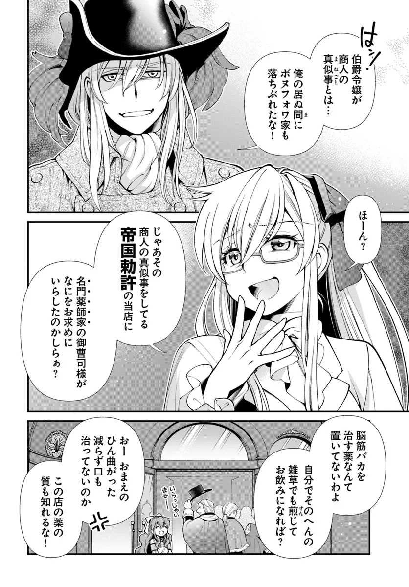 Isekai Yakkyoku Chap 53 - Next Chap 54