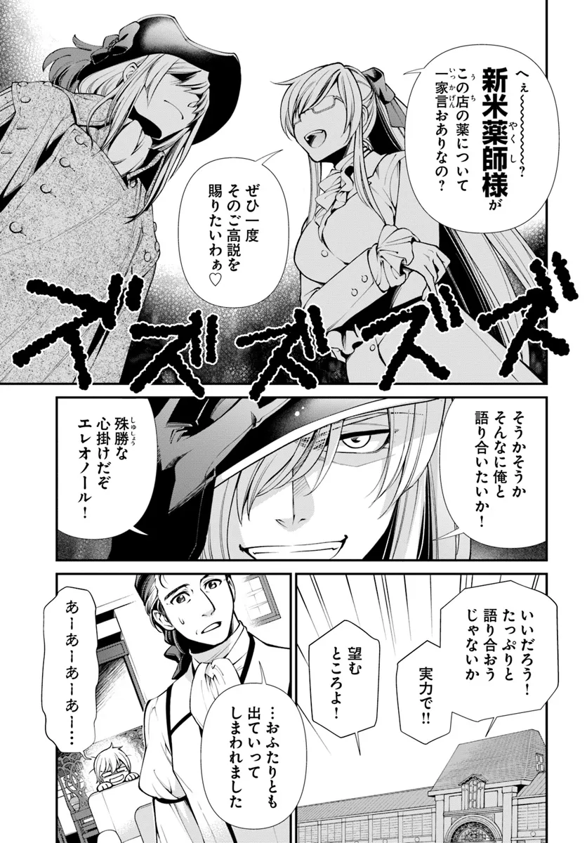 Isekai Yakkyoku Chap 53 - Next Chap 54