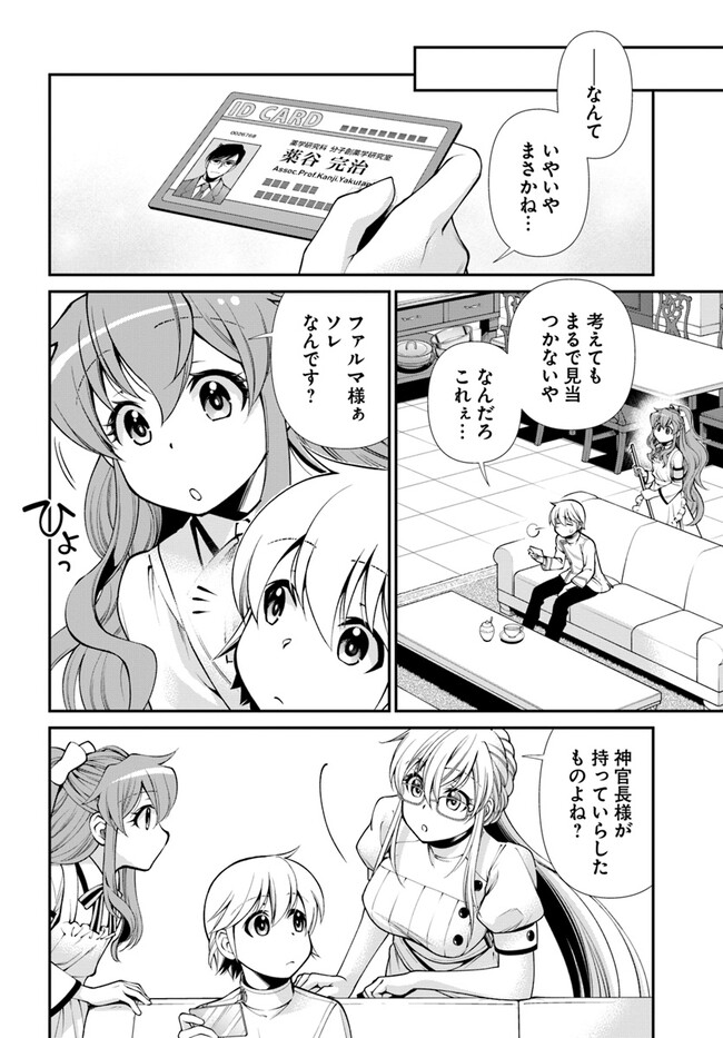 Isekai Yakkyoku Chap 50 - Next Chap 51