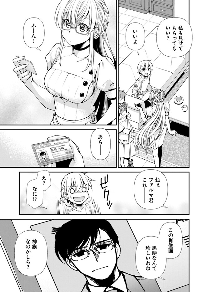 Isekai Yakkyoku Chap 50 - Next Chap 51