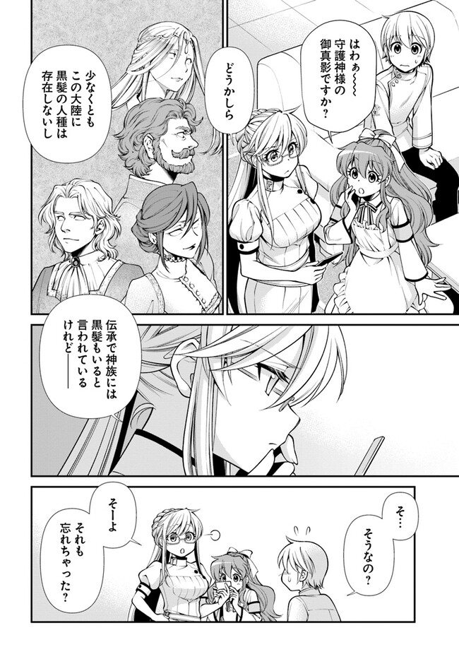 Isekai Yakkyoku Chap 50 - Next Chap 51