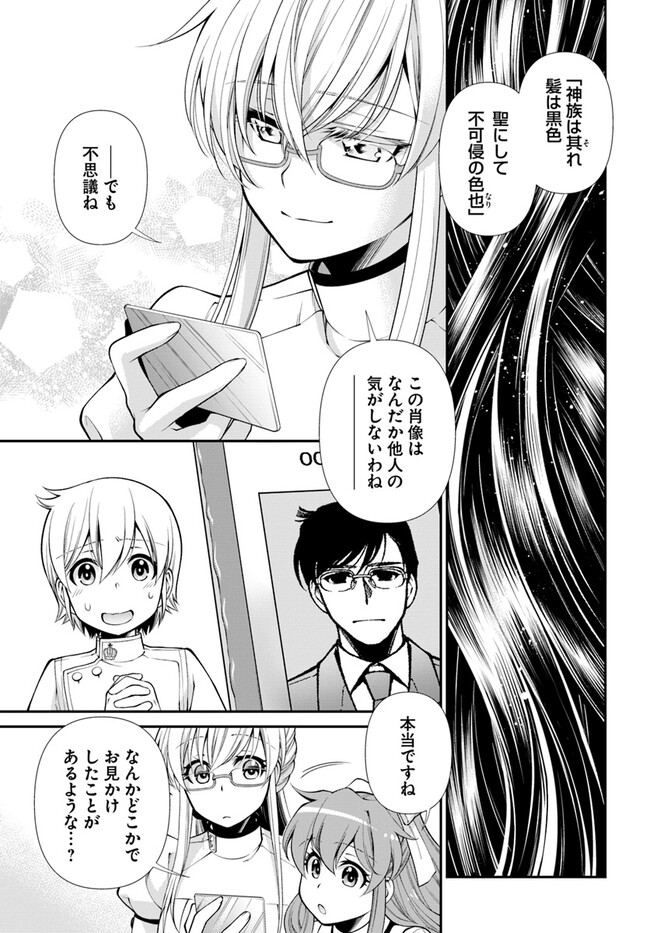 Isekai Yakkyoku Chap 50 - Next Chap 51