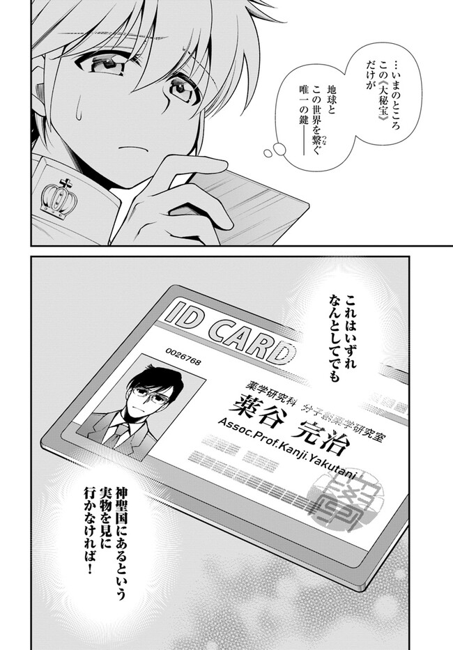 Isekai Yakkyoku Chap 50 - Next Chap 51