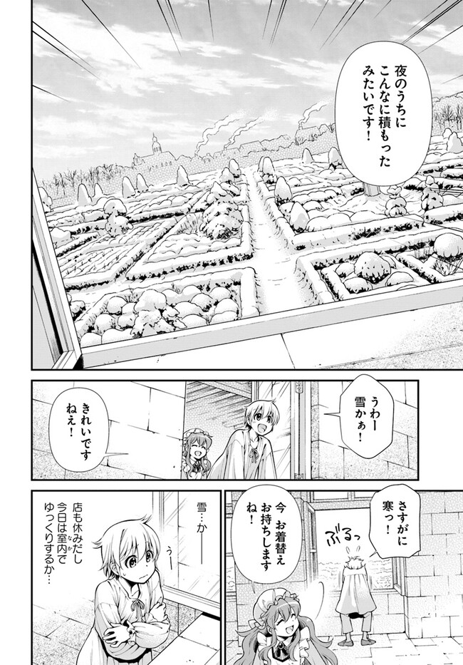 Isekai Yakkyoku Chap 50 - Next Chap 51