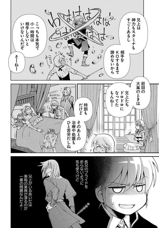 Isekai Yakkyoku Chap 50 - Next Chap 51