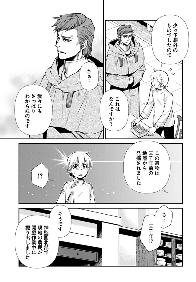 Isekai Yakkyoku Chap 50 - Next Chap 51