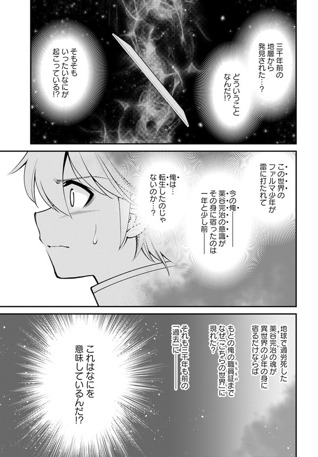 Isekai Yakkyoku Chap 50 - Next Chap 51