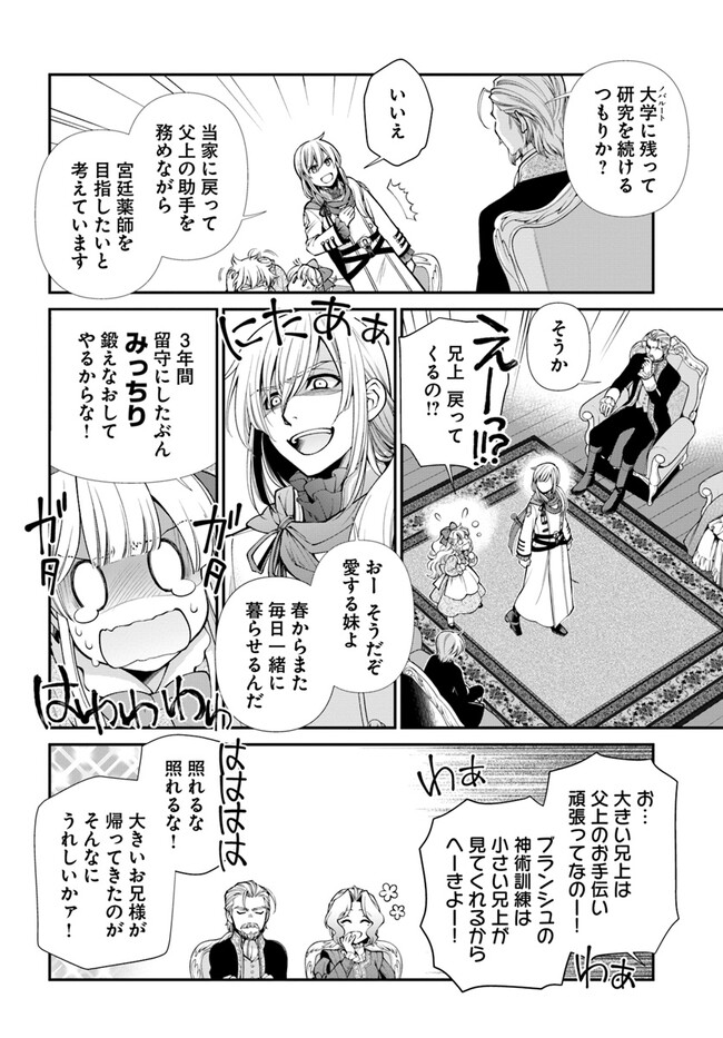 Isekai Yakkyoku Chap 51 - Next Chap 52