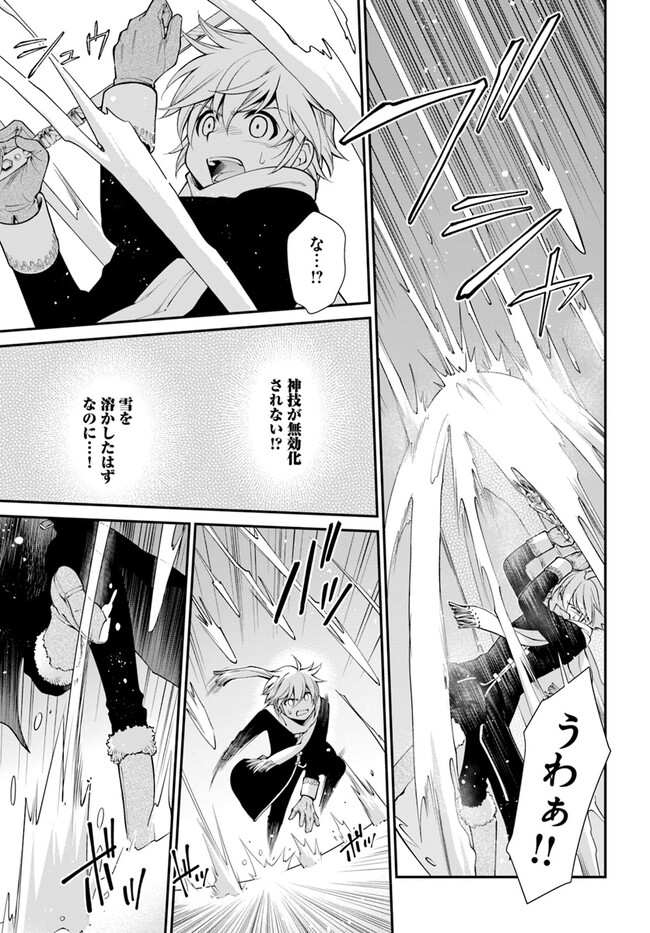 Isekai Yakkyoku Chap 51 - Next Chap 52