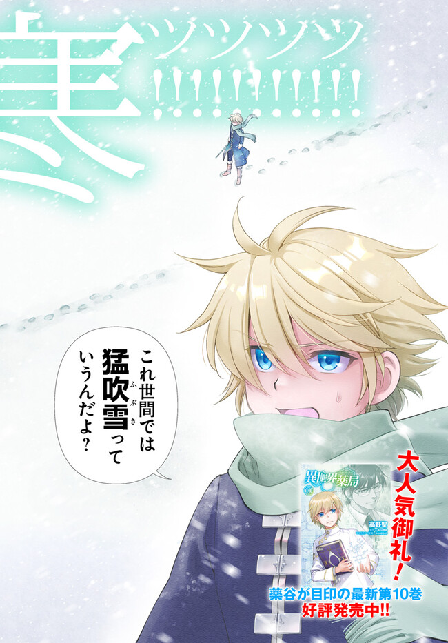 Isekai Yakkyoku Chap 51 - Next Chap 52