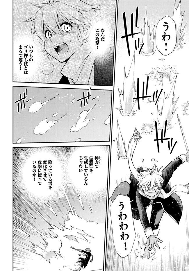 Isekai Yakkyoku Chap 51 - Next Chap 52