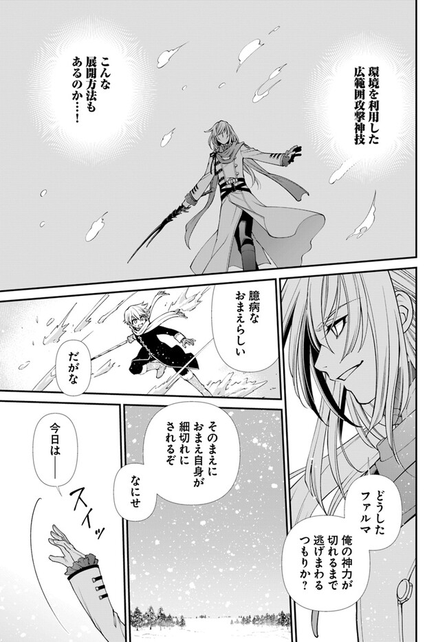Isekai Yakkyoku Chap 51 - Next Chap 52