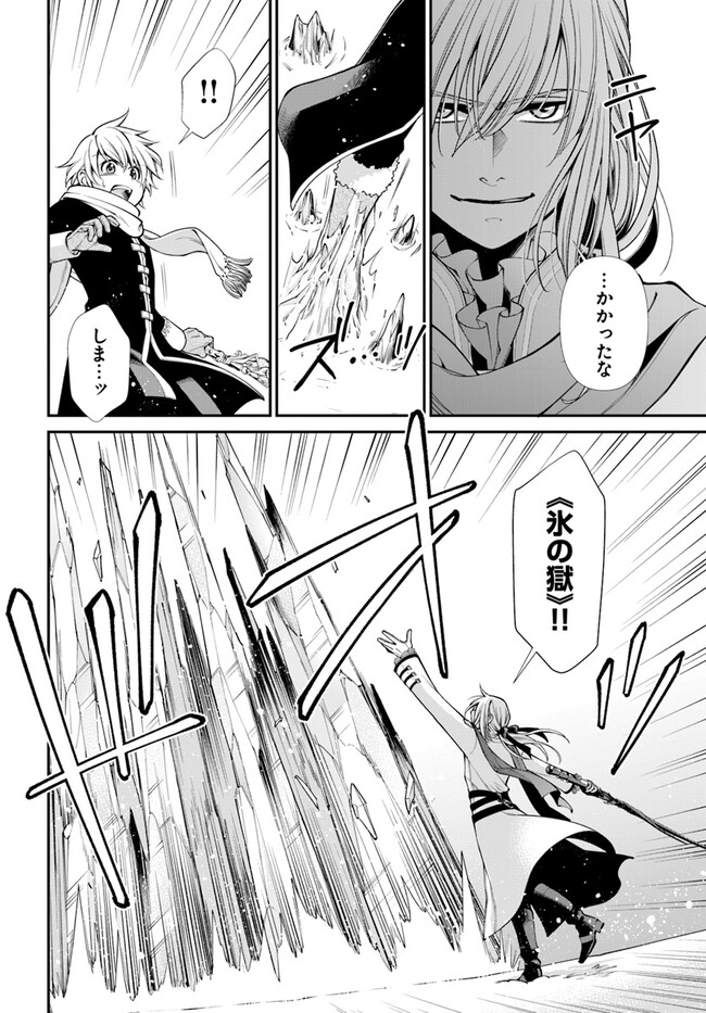 Isekai Yakkyoku Chap 51 - Next Chap 52