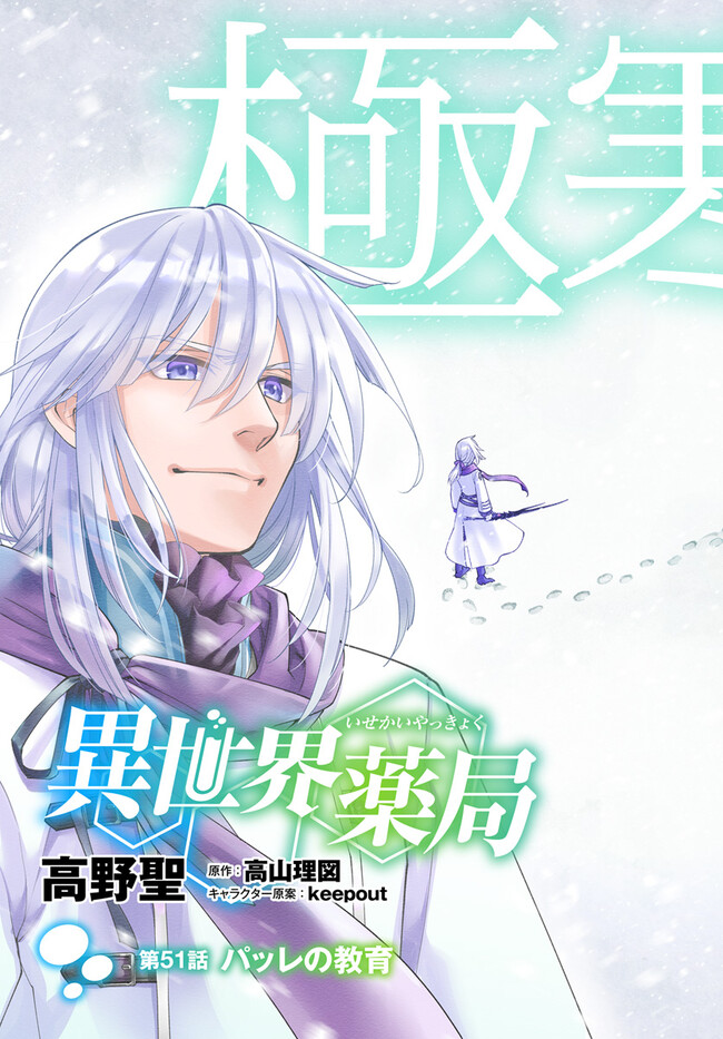 Isekai Yakkyoku Chap 51 - Next Chap 52