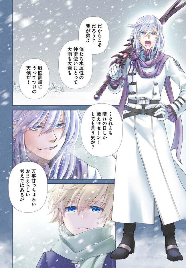 Isekai Yakkyoku Chap 51 - Next Chap 52