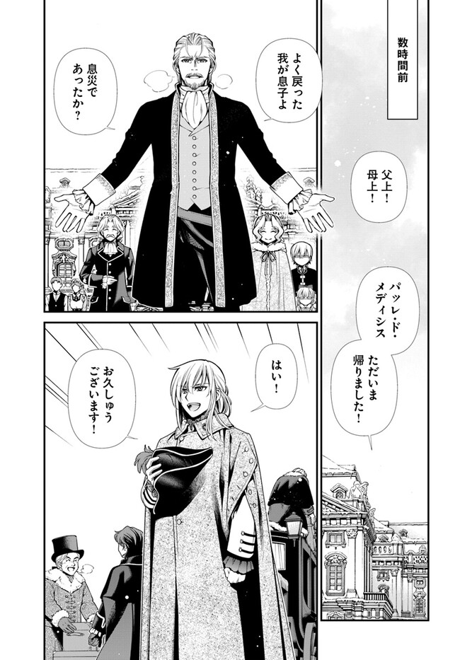 Isekai Yakkyoku Chap 51 - Next Chap 52