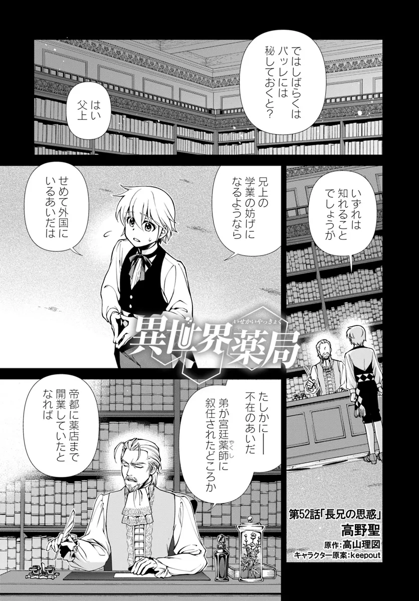 Isekai Yakkyoku Chap 52 - Next Chap 53