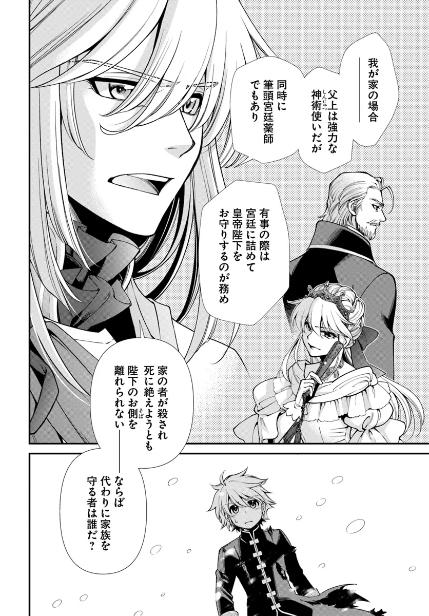 Isekai Yakkyoku Chap 52 - Next Chap 53