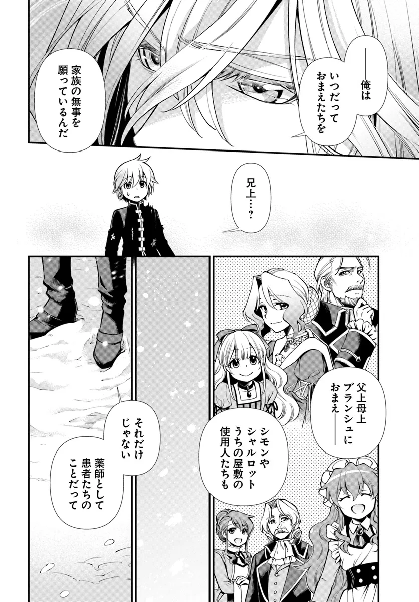 Isekai Yakkyoku Chap 52 - Next Chap 53