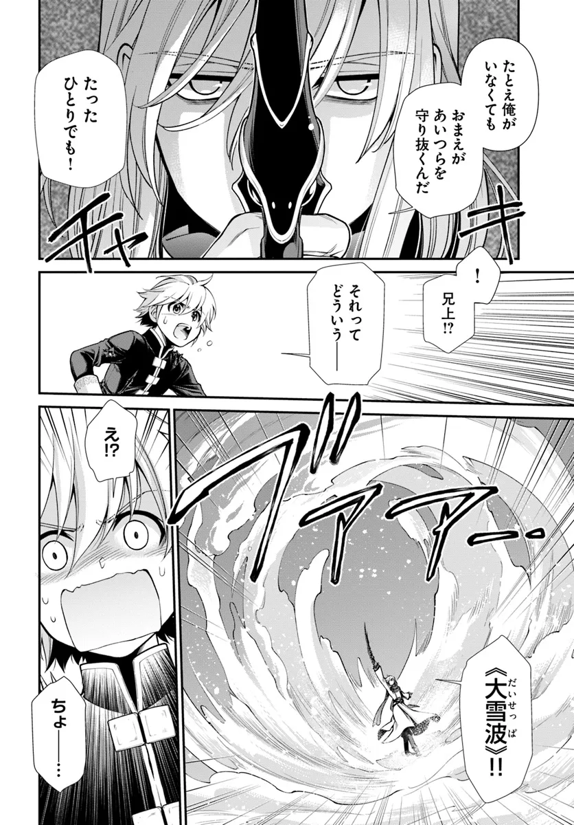 Isekai Yakkyoku Chap 52 - Next Chap 53