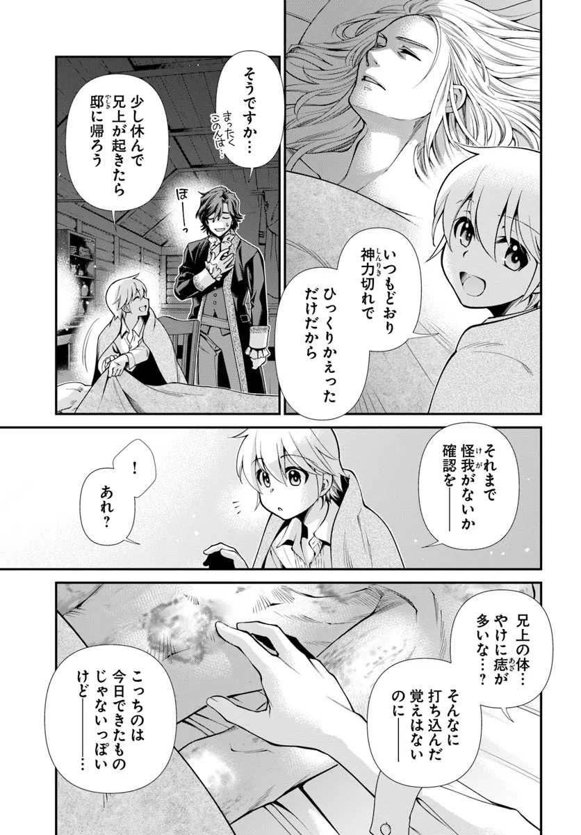 Isekai Yakkyoku Chap 52 - Next Chap 53